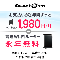 sonet光ソニー