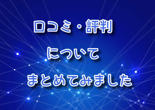 So-net光の評判